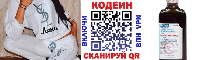 Codein напиток Lean (лин)  Правдинск 
